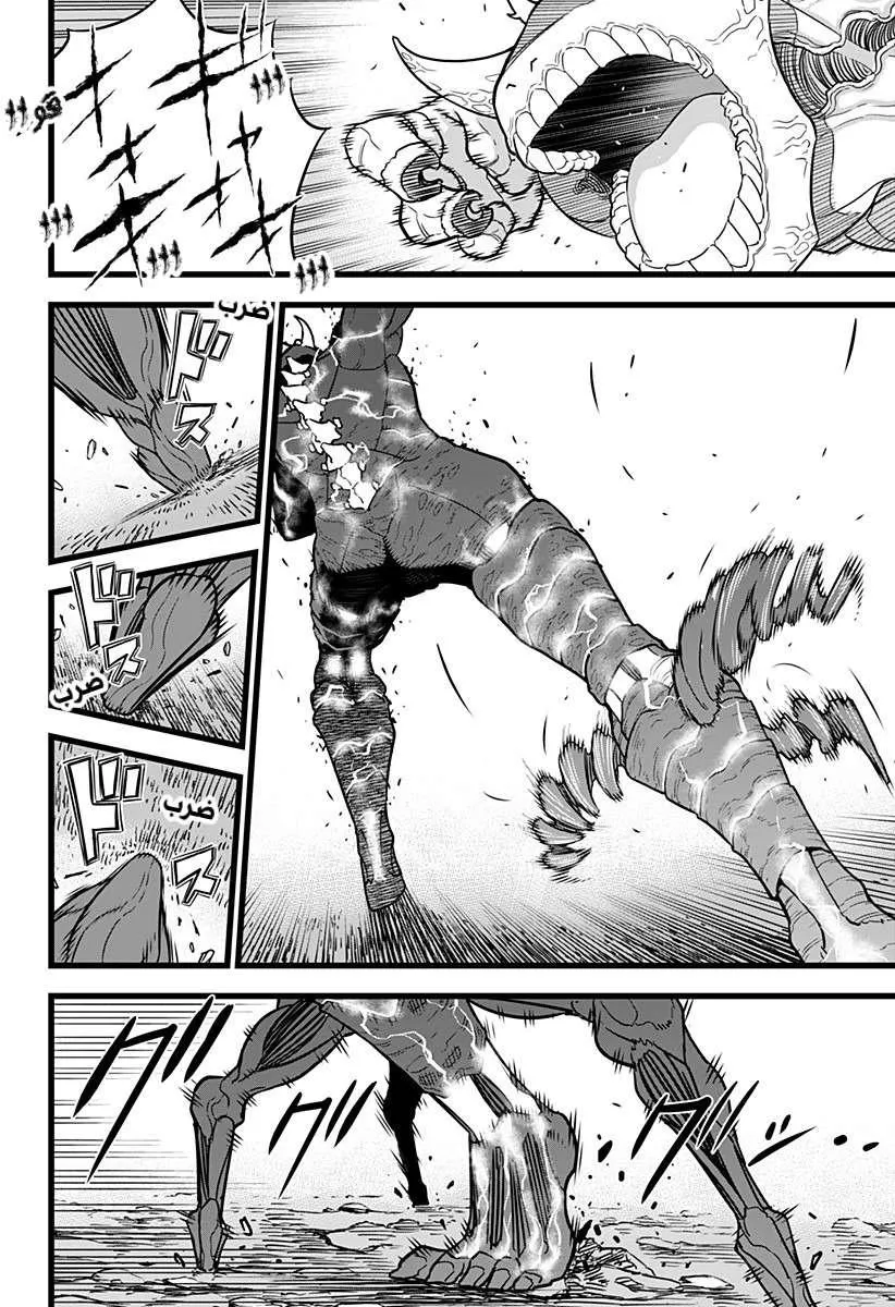 Read Kaiju No. 8 AR Manga Online