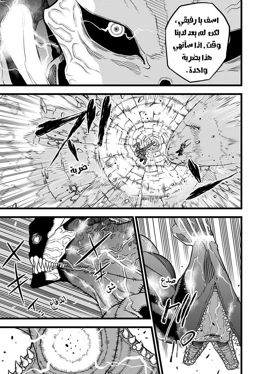 Read Kaiju No. 8 AR Manga Online