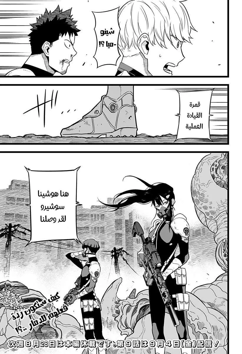 Read Kaiju No. 8 AR Manga Online