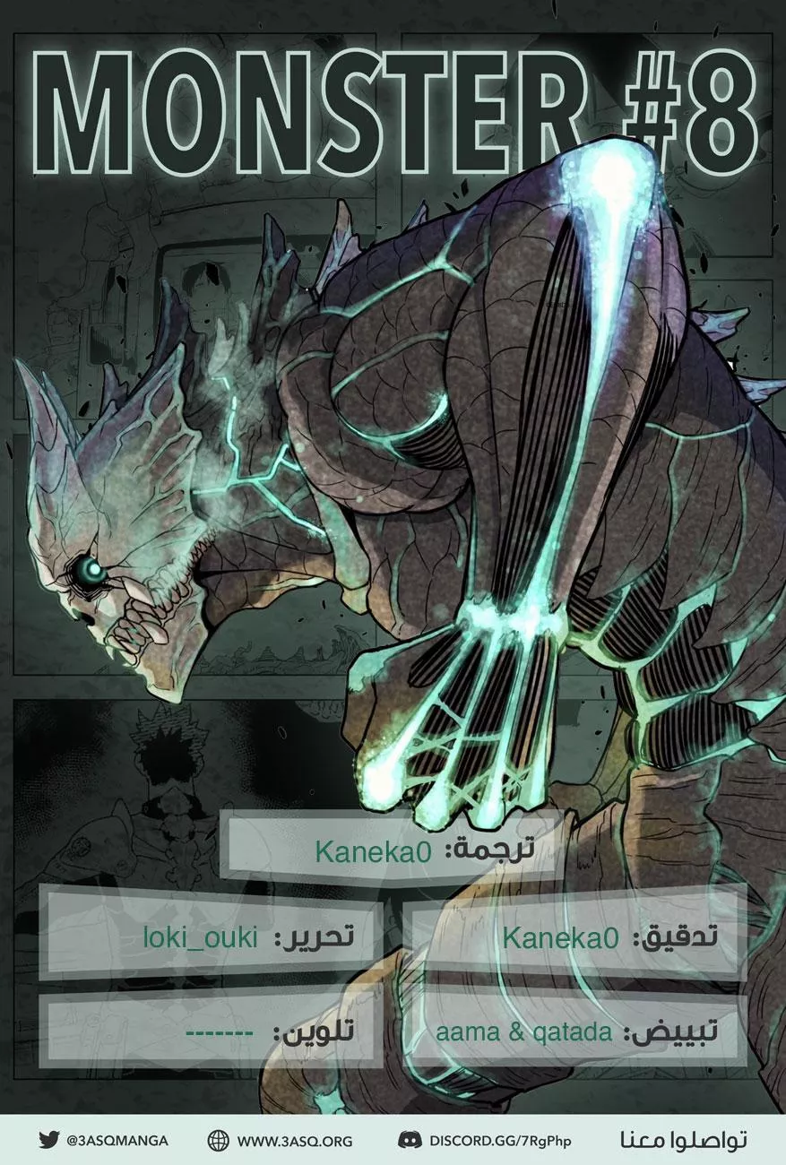 Read Kaiju No. 8 AR Manga Online