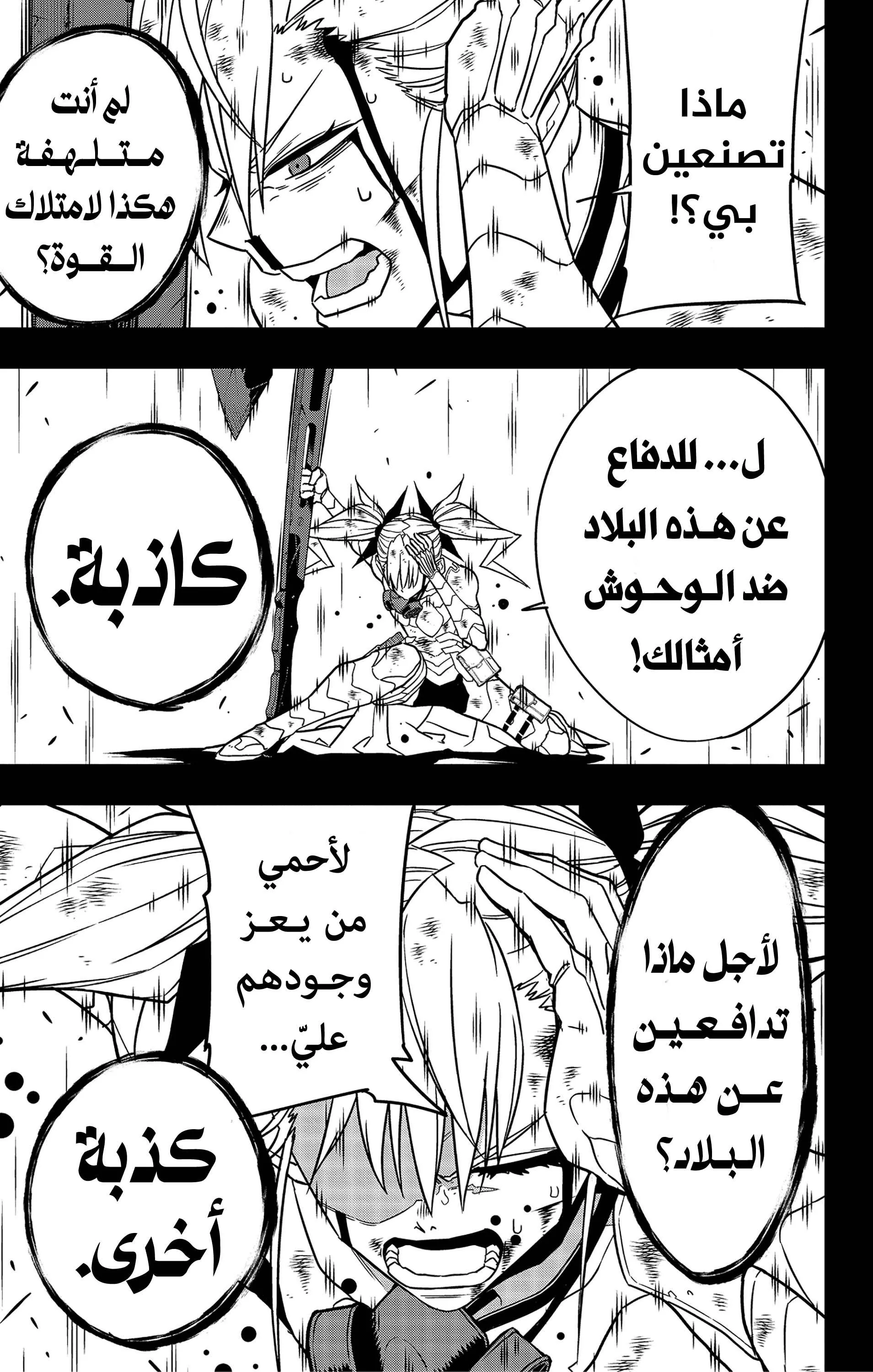 Read Kaiju No. 8 AR Manga Online