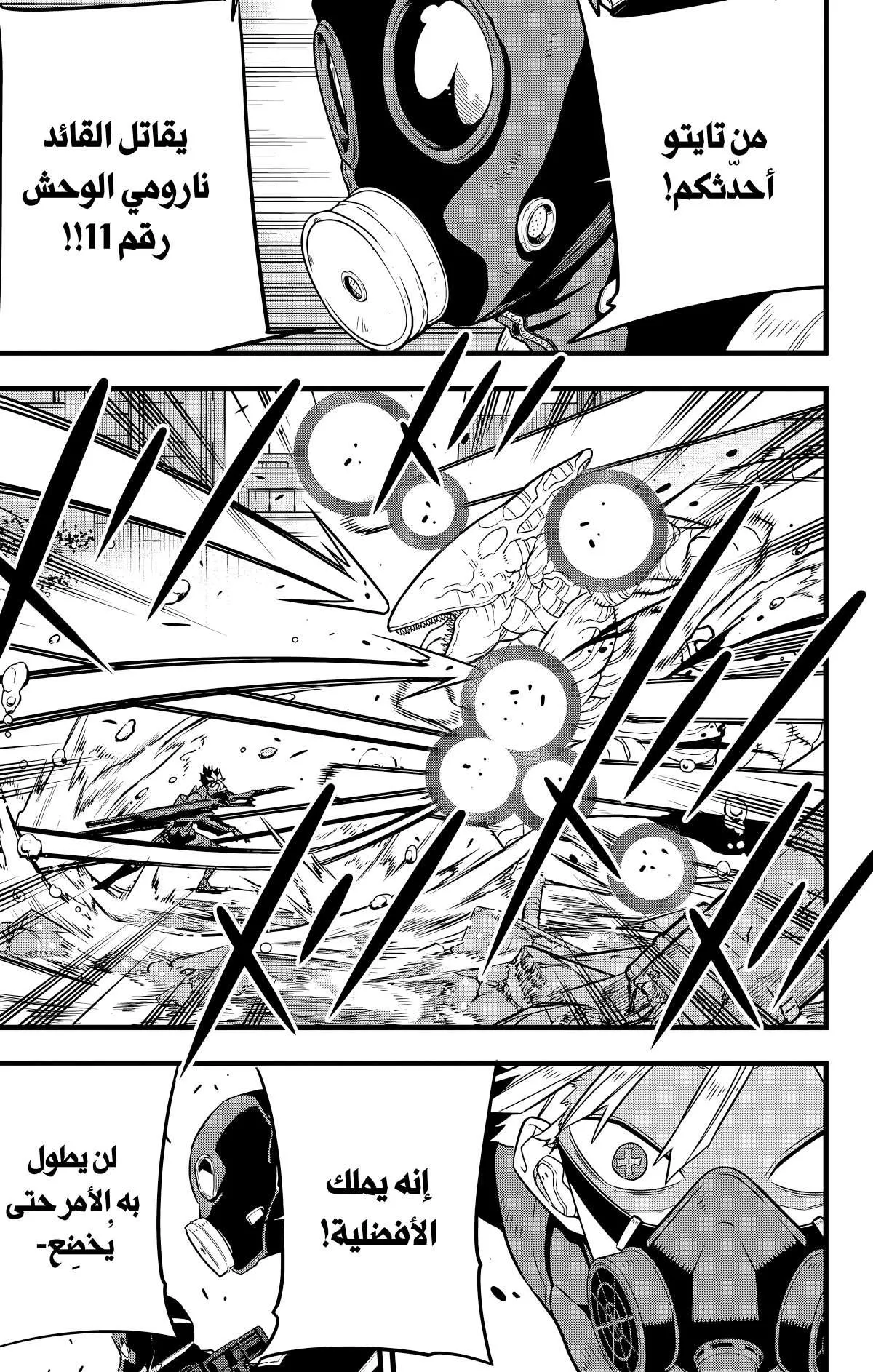 Read Kaiju No. 8 AR Manga Online