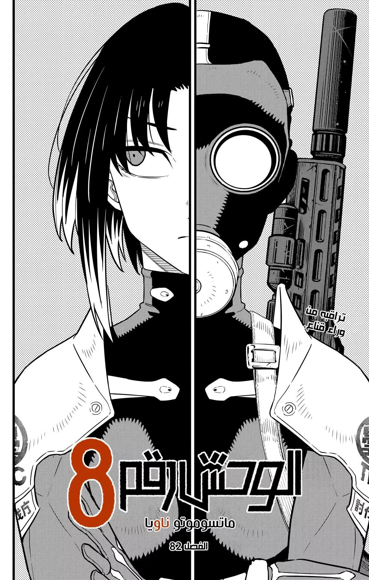 Read Kaiju No. 8 AR Manga Online