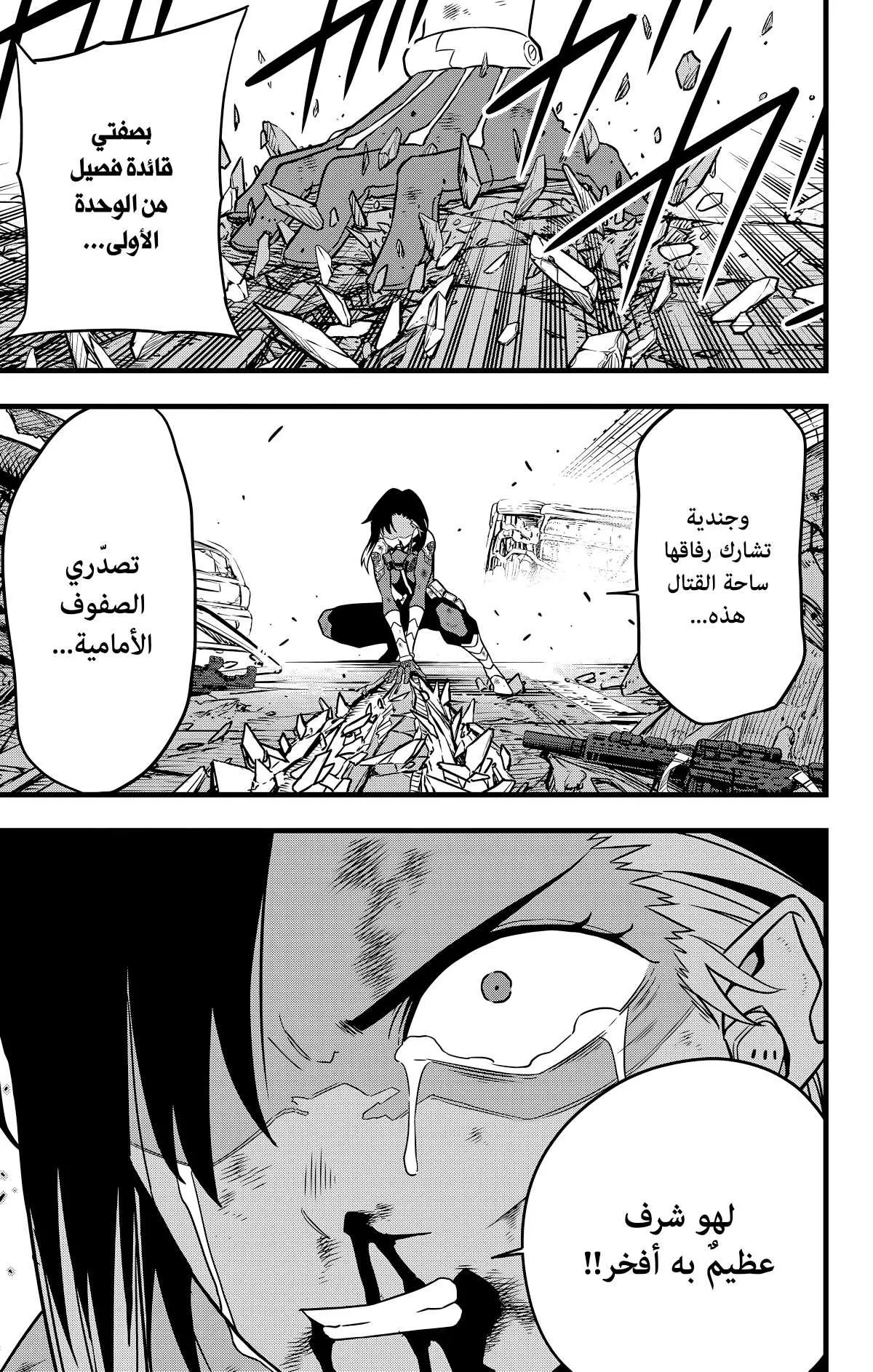 Read Kaiju No. 8 AR Manga Online