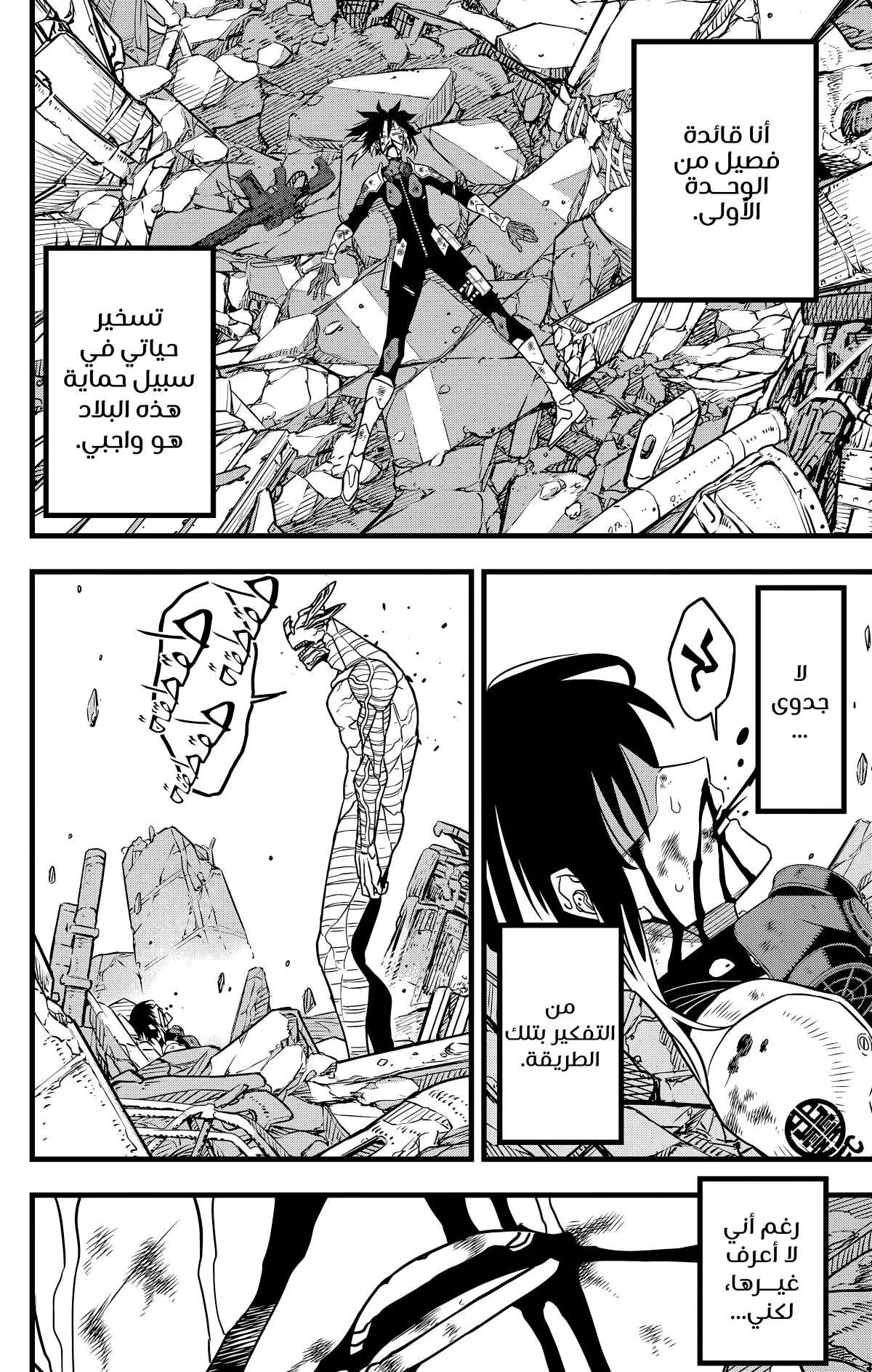 Read Kaiju No. 8 AR Manga Online