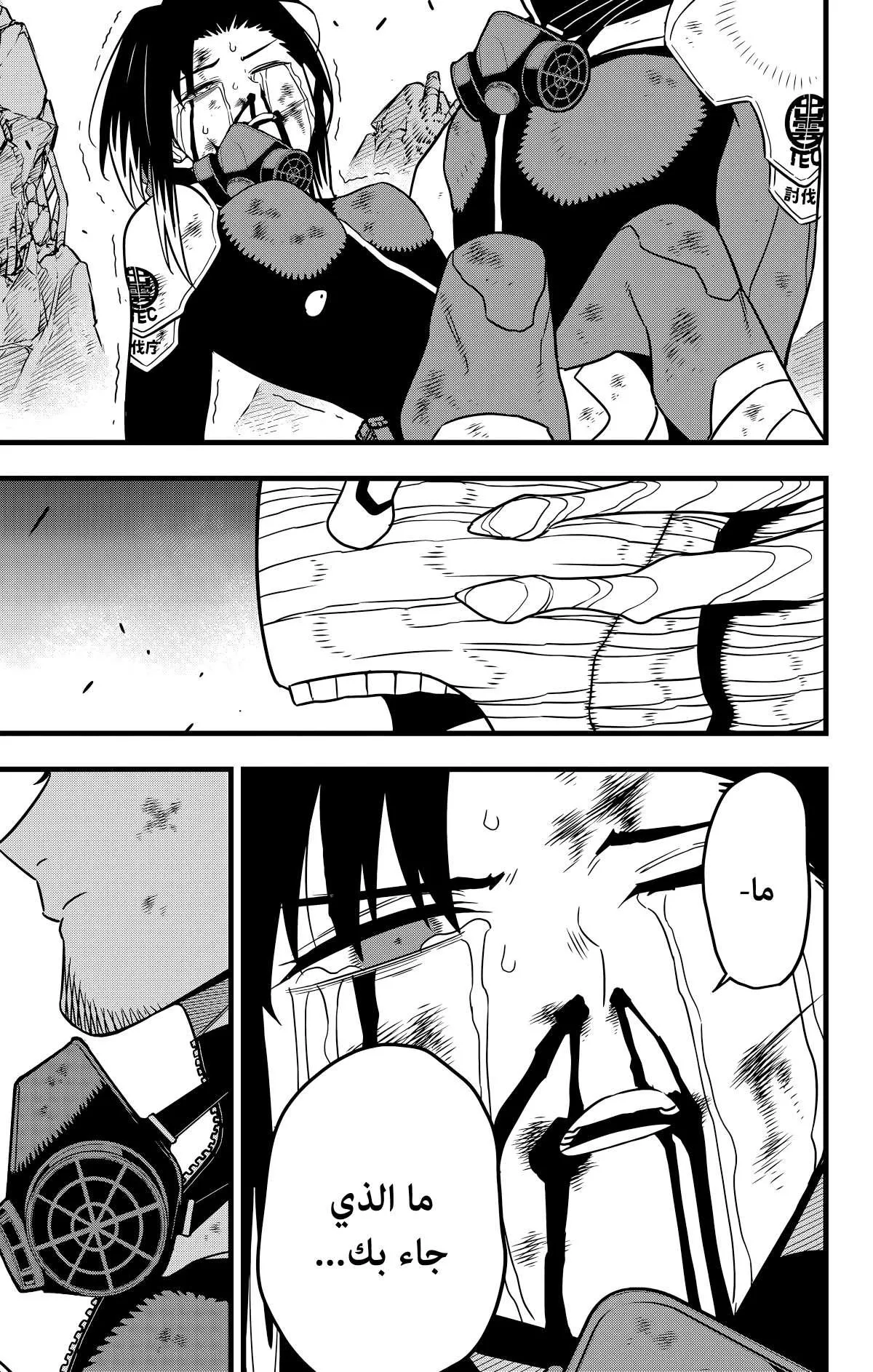 Read Kaiju No. 8 AR Manga Online