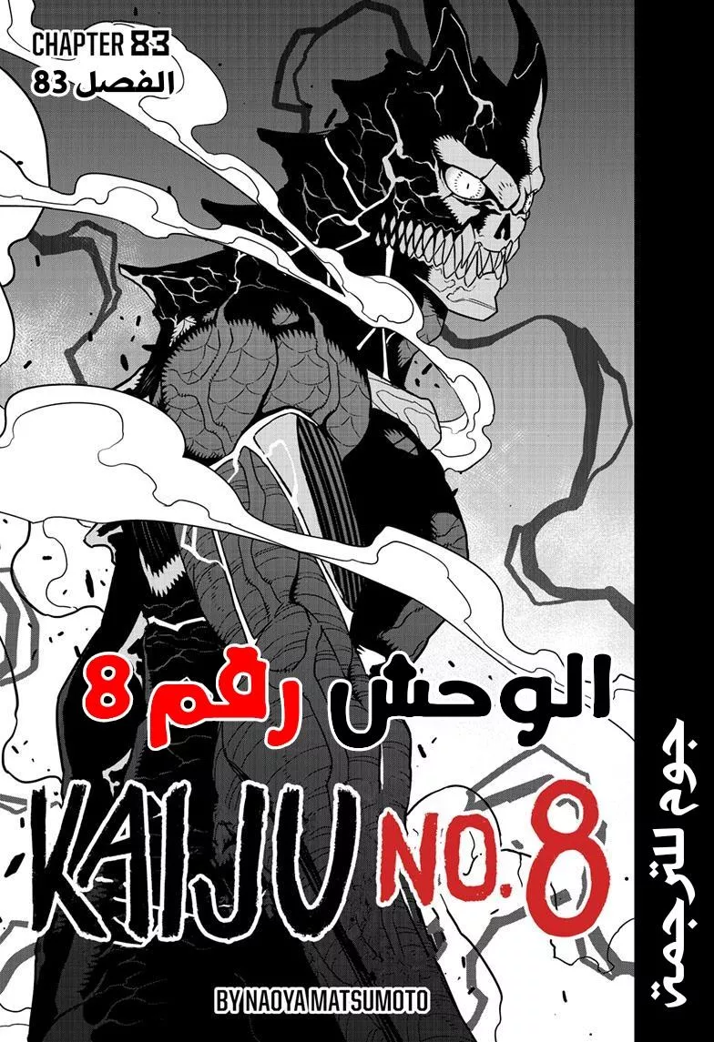 Read Kaiju No. 8 AR Manga Online