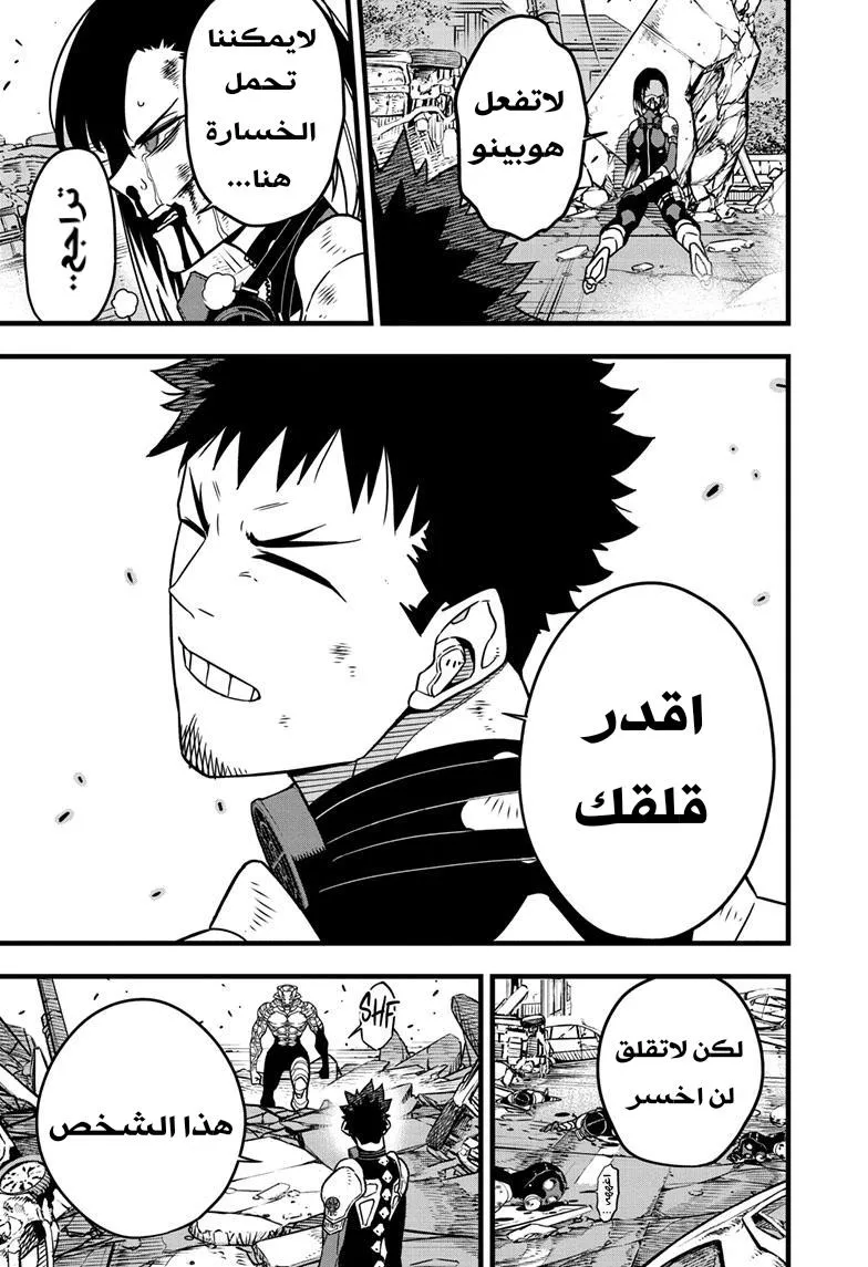 Read Kaiju No. 8 AR Manga Online