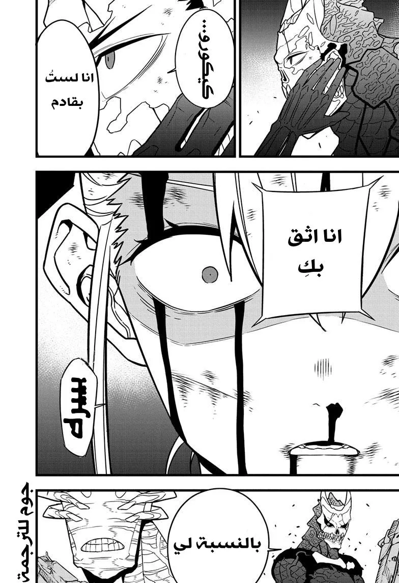 Read Kaiju No. 8 AR Manga Online