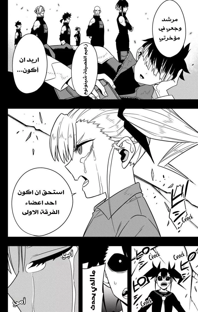 Read Kaiju No. 8 AR Manga Online