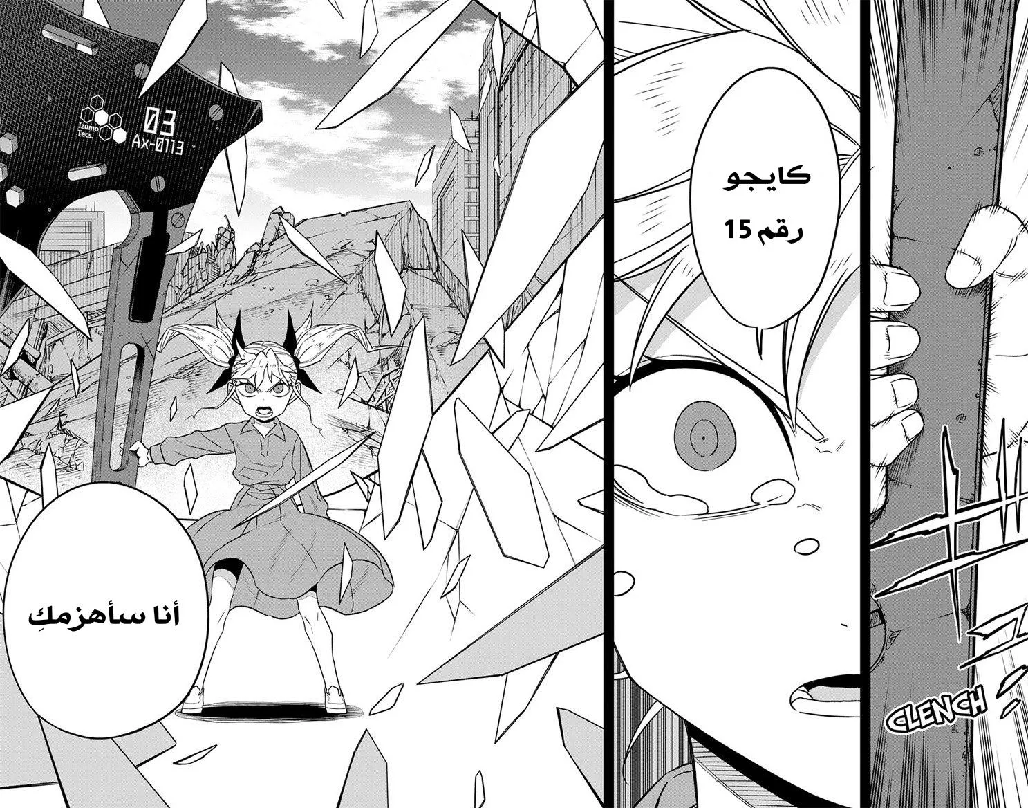 Read Kaiju No. 8 AR Manga Online