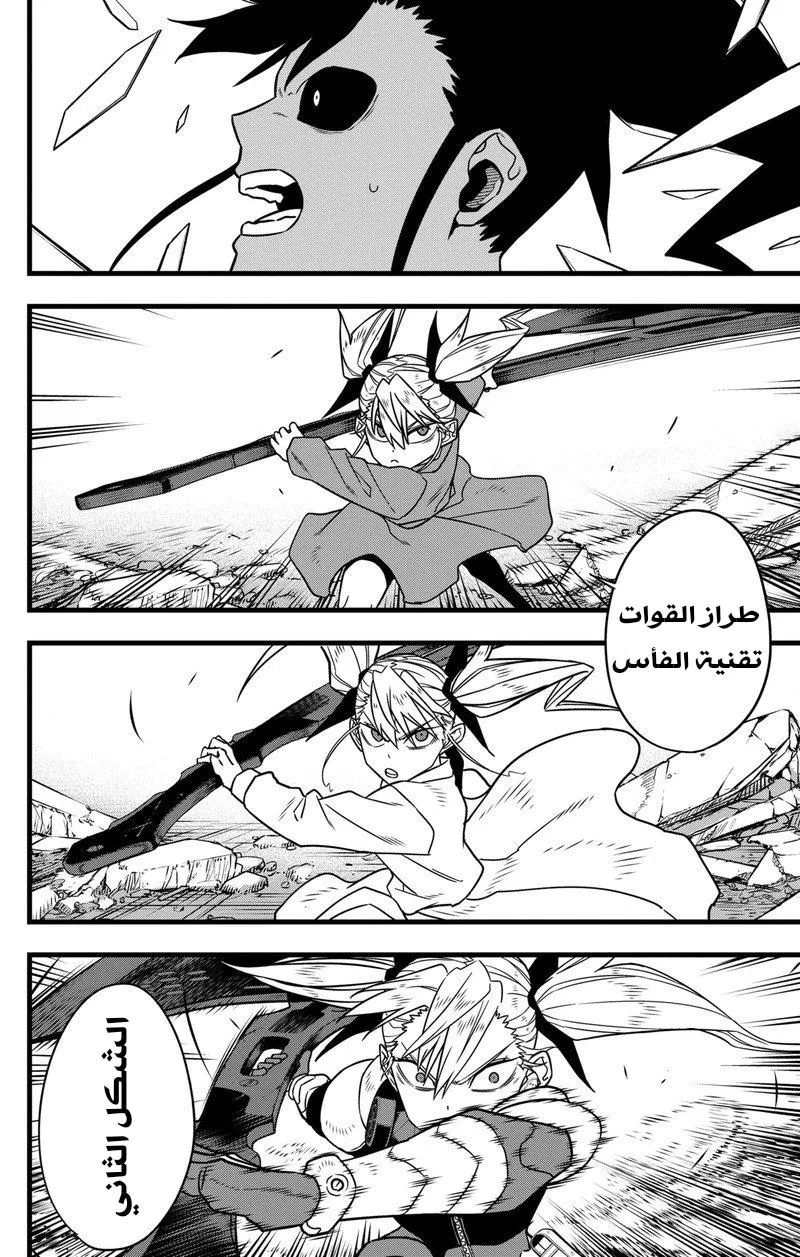 Read Kaiju No. 8 AR Manga Online