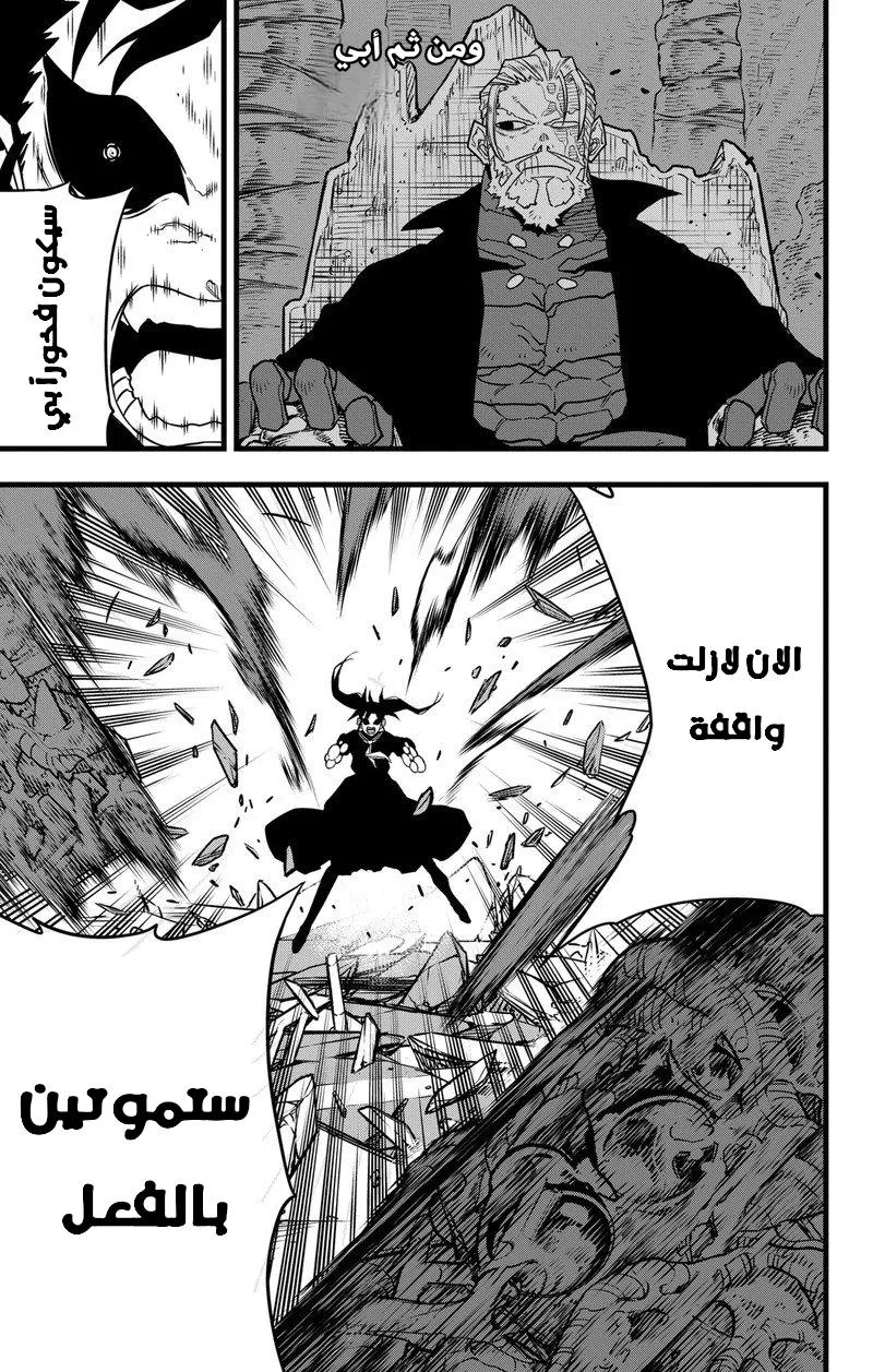 Read Kaiju No. 8 AR Manga Online