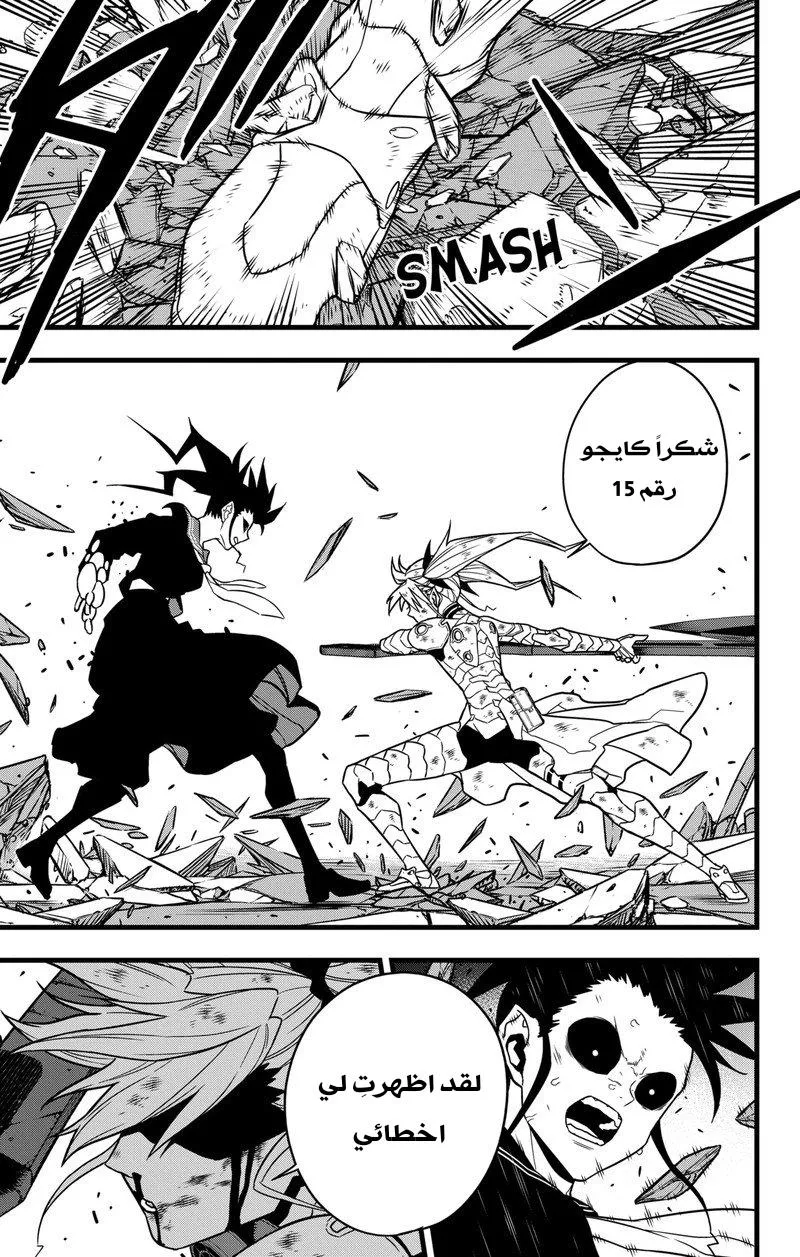 Read Kaiju No. 8 AR Manga Online