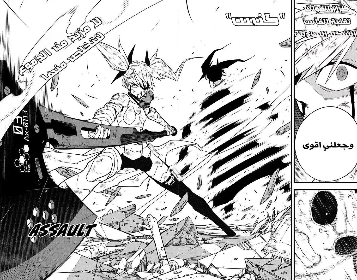 Read Kaiju No. 8 AR Manga Online