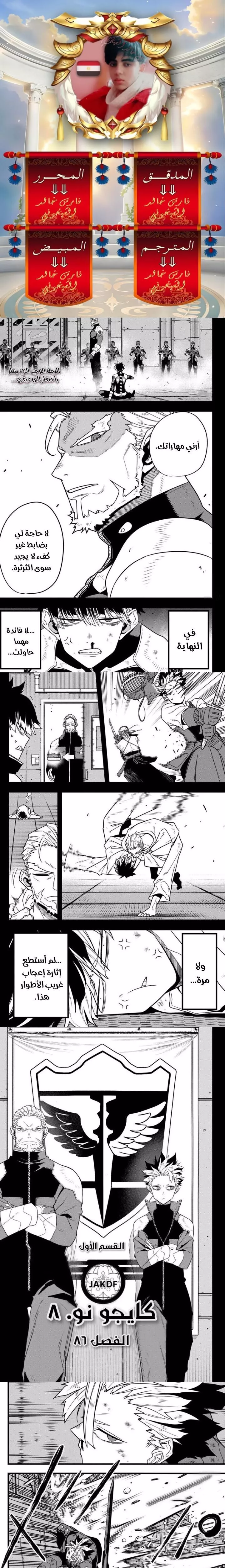 Read Kaiju No. 8 AR Manga Online