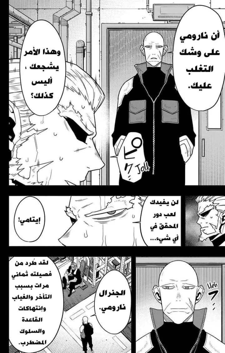 Read Kaiju No. 8 AR Manga Online