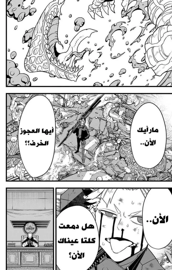 Read Kaiju No. 8 AR Manga Online