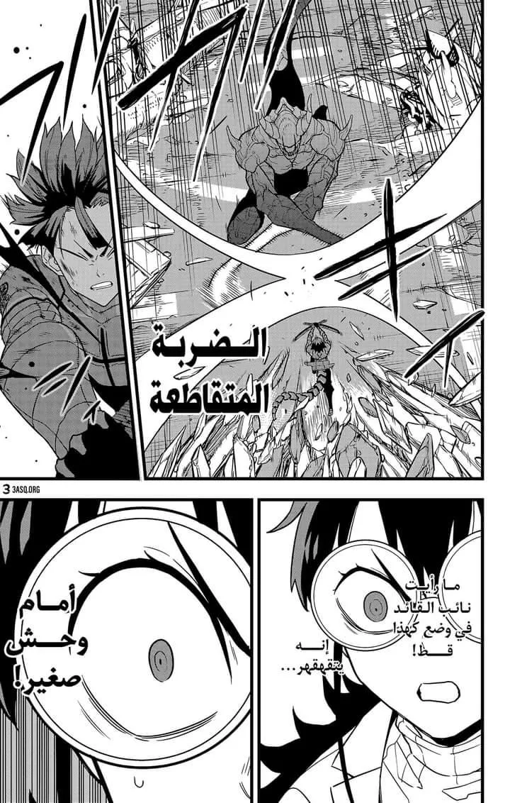 Read Kaiju No. 8 AR Manga Online