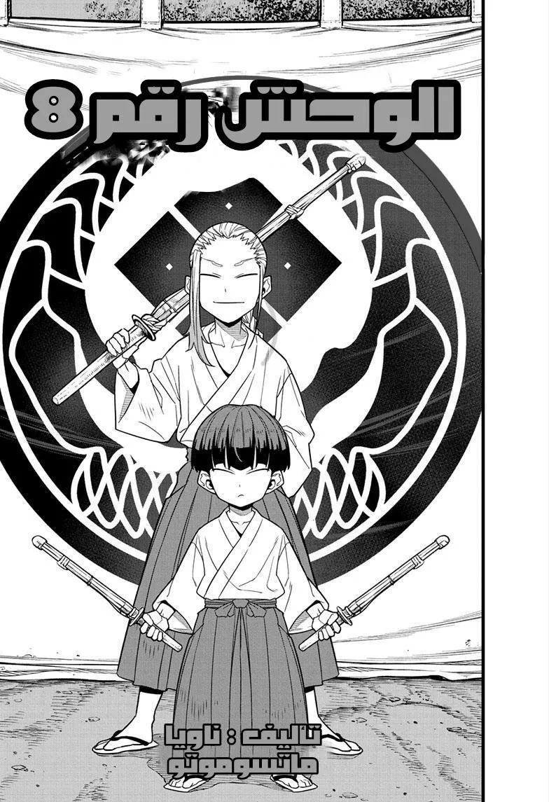 Read Kaiju No. 8 AR Manga Online