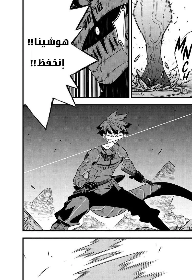 Read Kaiju No. 8 AR Manga Online