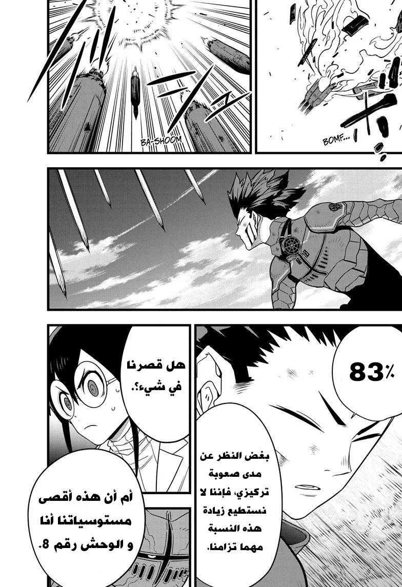 Read Kaiju No. 8 AR Manga Online