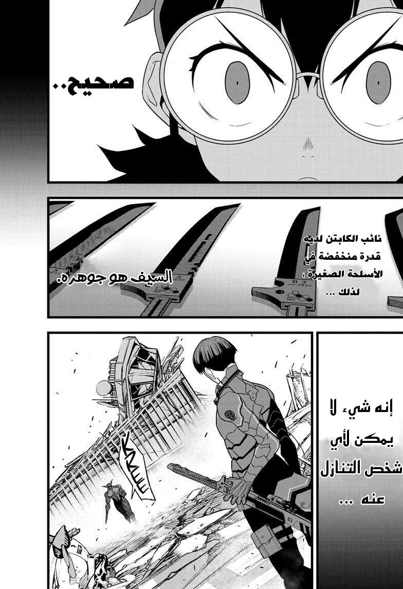 Read Kaiju No. 8 AR Manga Online