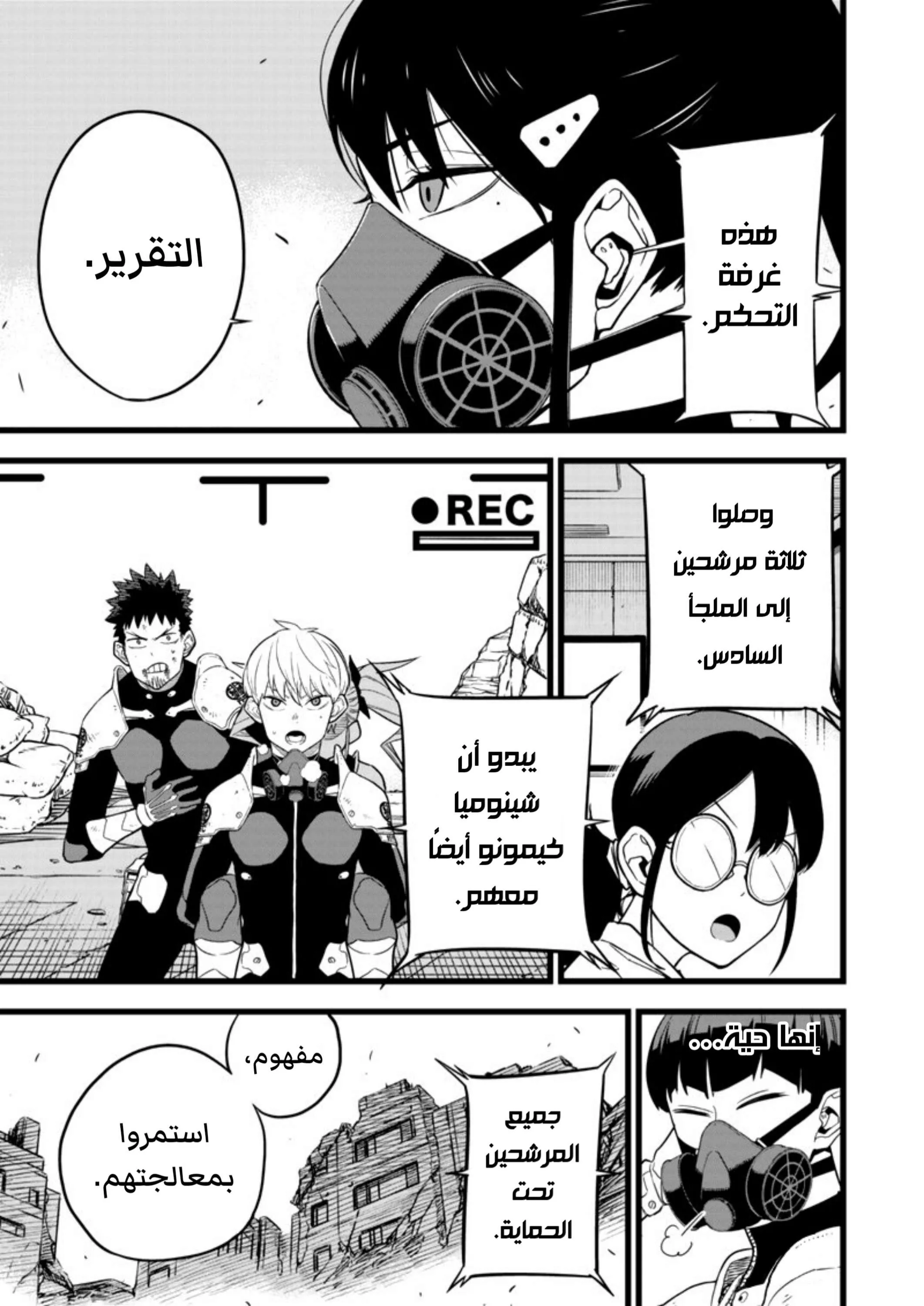 Read Kaiju No. 8 AR Manga Online