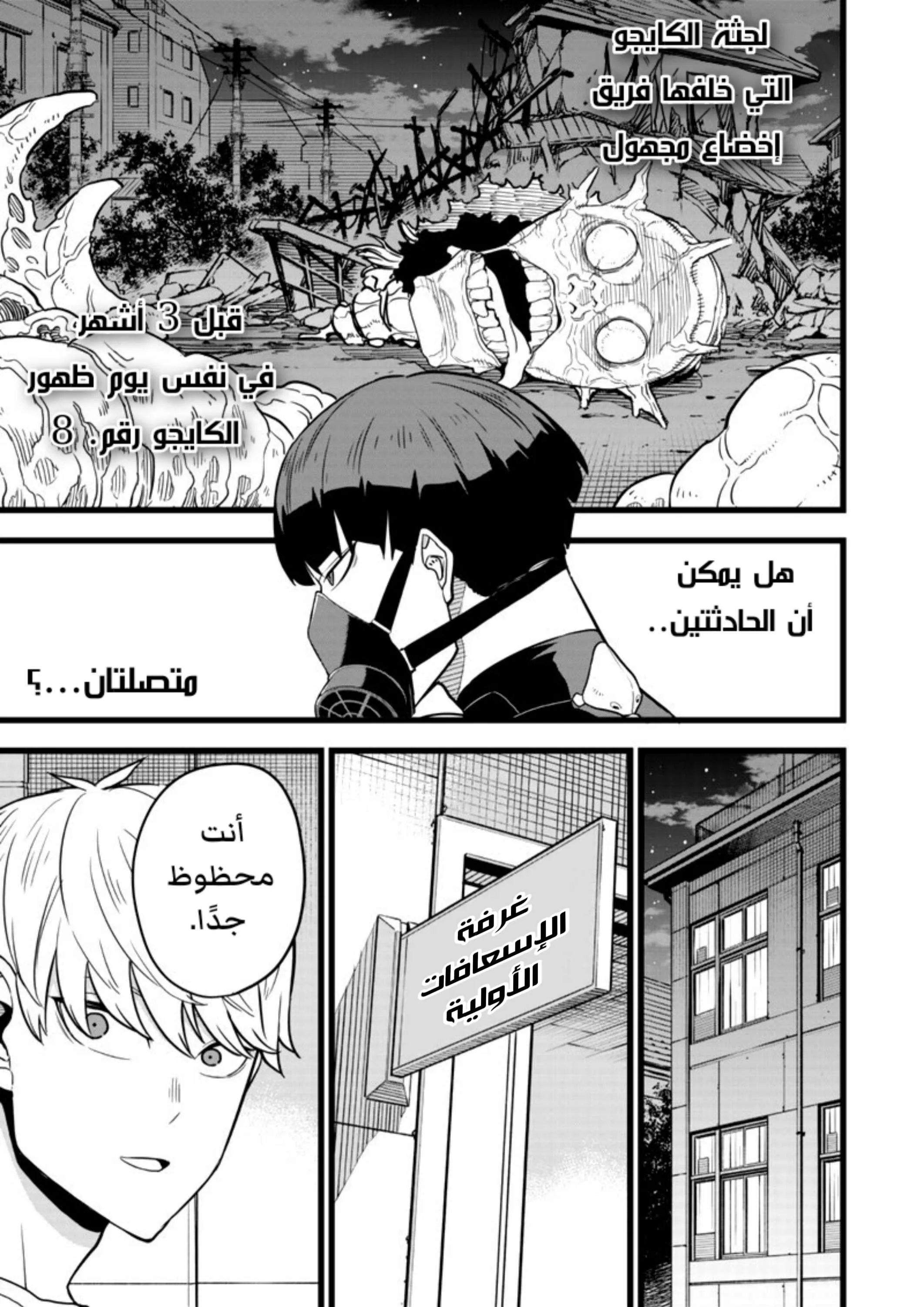 Read Kaiju No. 8 AR Manga Online