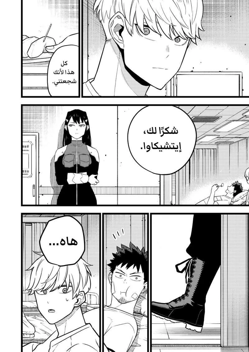 Read Kaiju No. 8 AR Manga Online