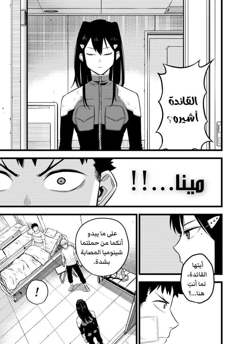 Read Kaiju No. 8 AR Manga Online