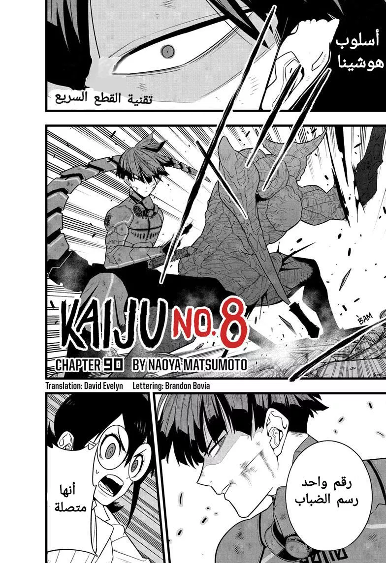 Read Kaiju No. 8 AR Manga Online