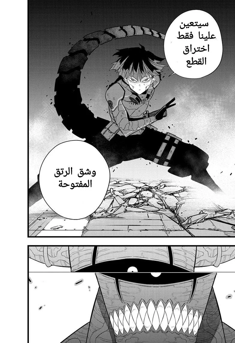 Read Kaiju No. 8 AR Manga Online