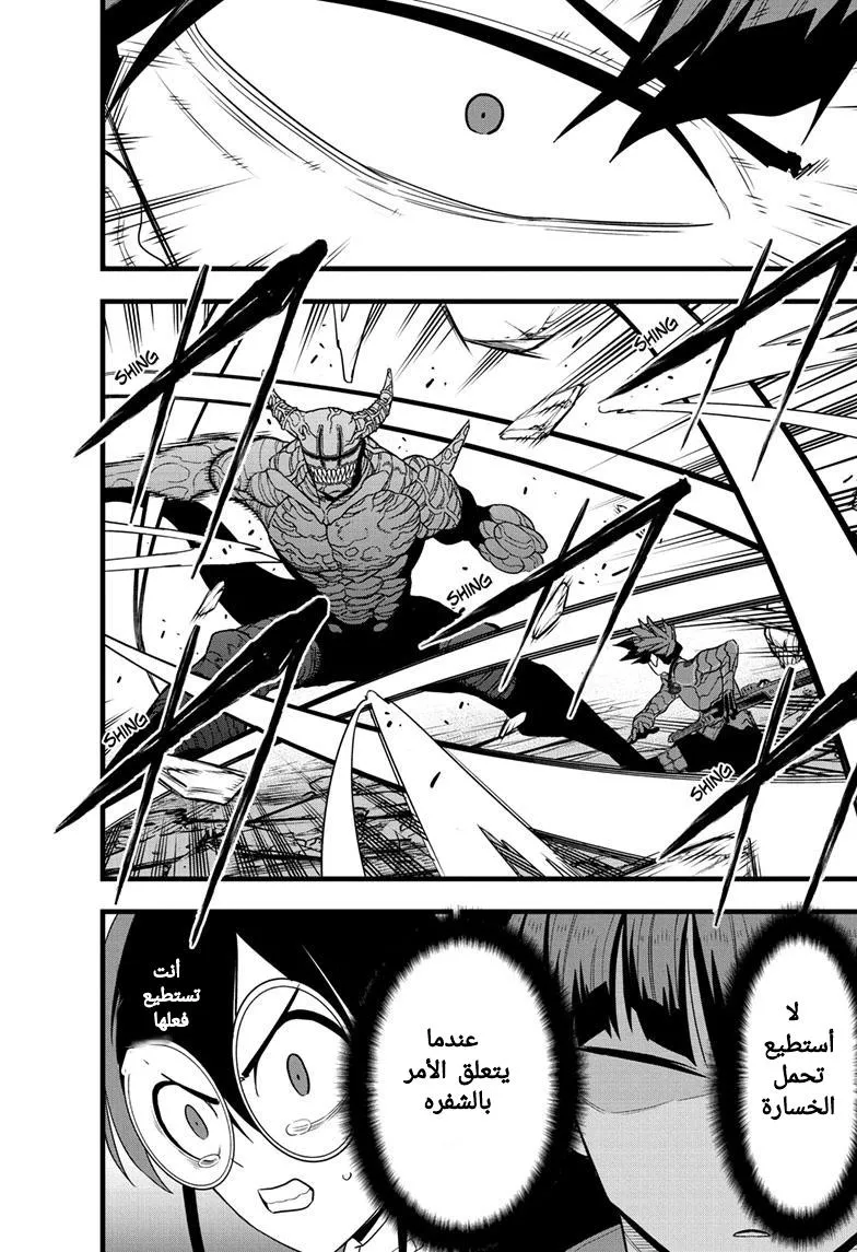 Read Kaiju No. 8 AR Manga Online