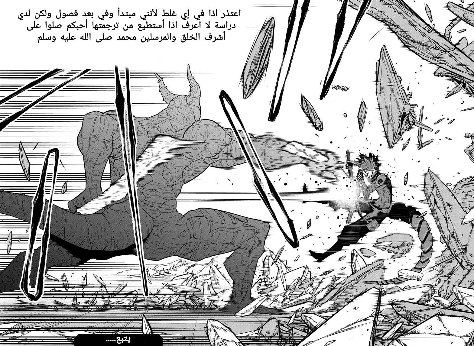 Read Kaiju No. 8 AR Manga Online