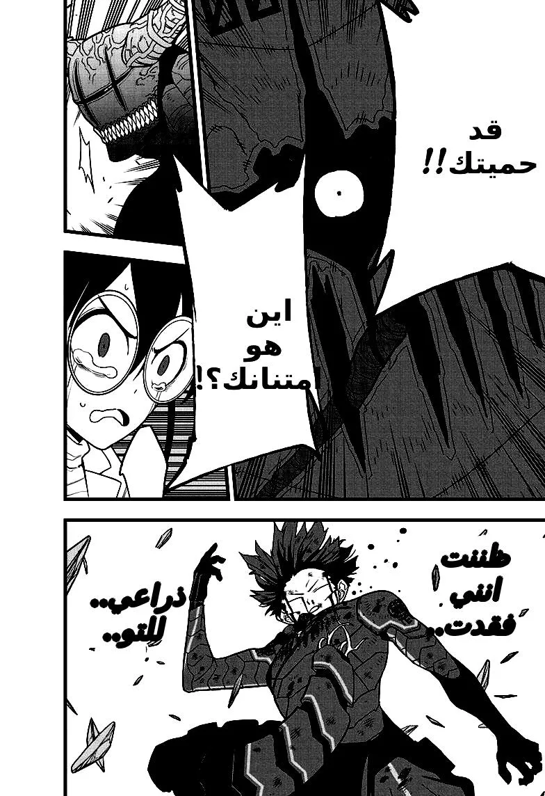 Read Kaiju No. 8 AR Manga Online