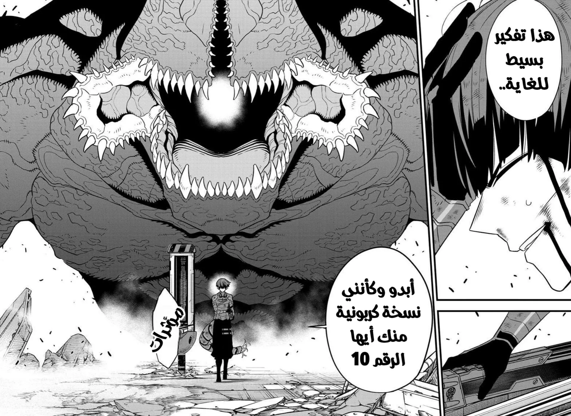 Read Kaiju No. 8 AR Manga Online