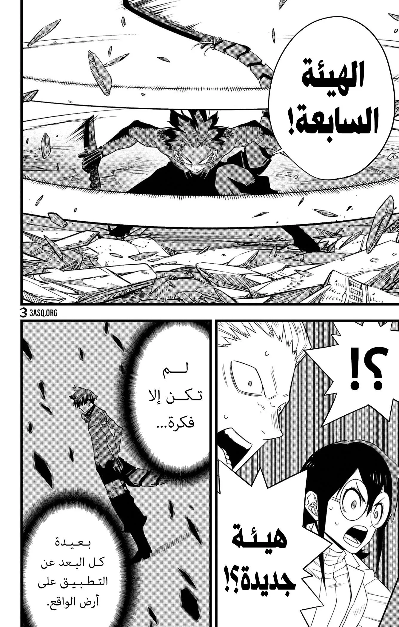 Read Kaiju No. 8 AR Manga Online