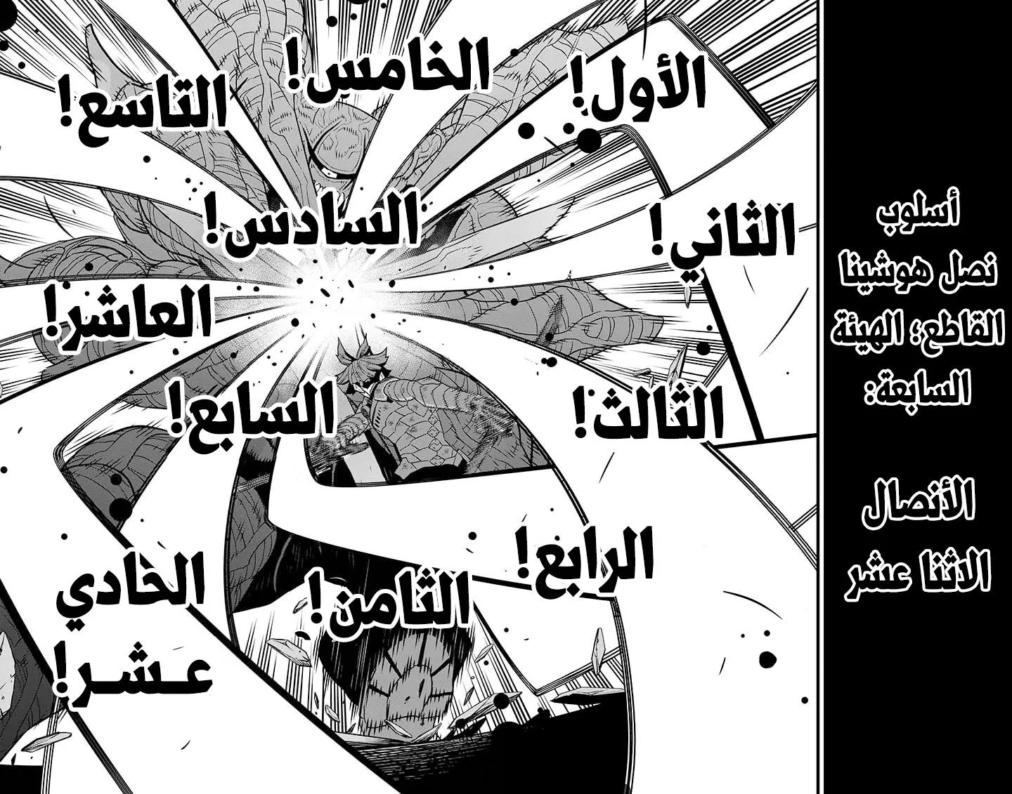 Read Kaiju No. 8 AR Manga Online