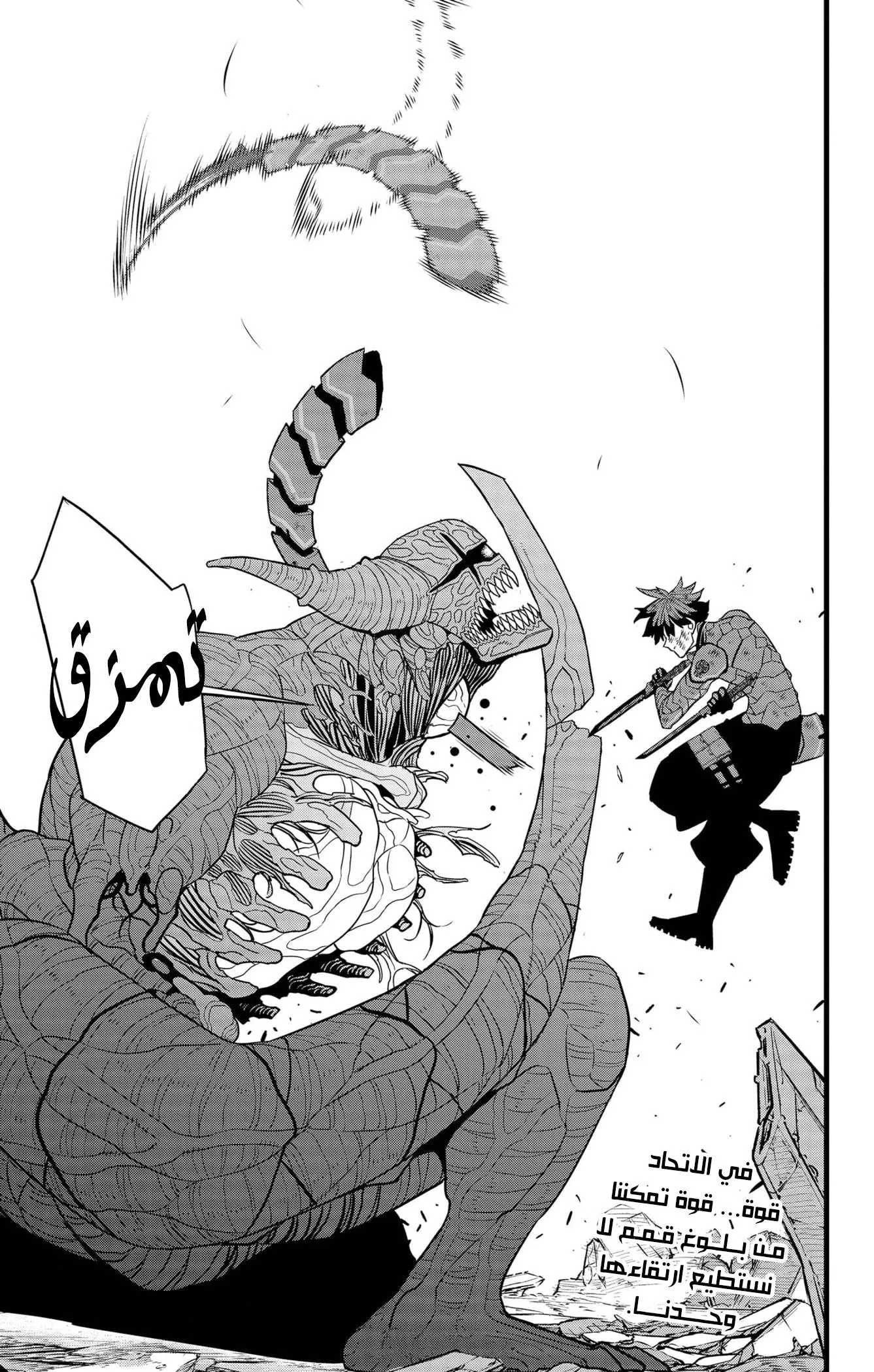 Read Kaiju No. 8 AR Manga Online