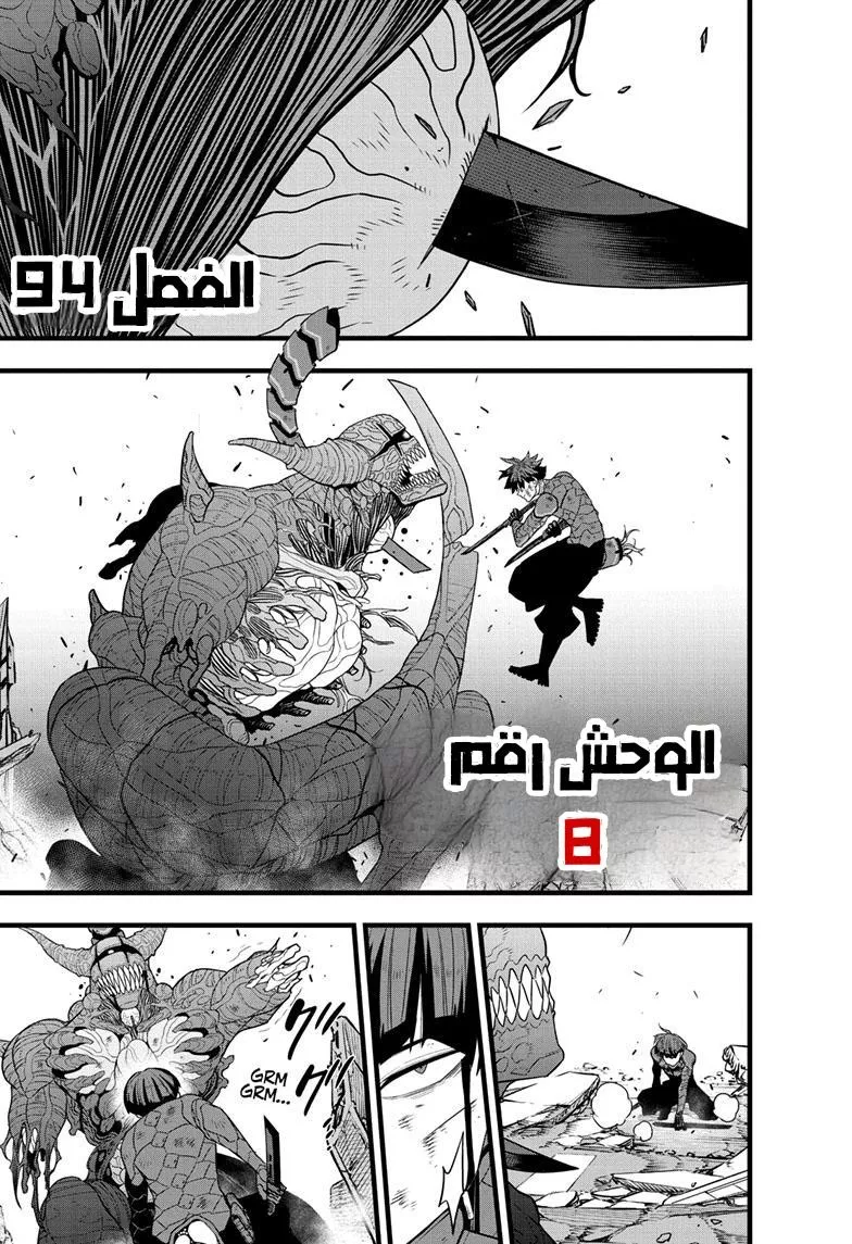 Read Kaiju No. 8 AR Manga Online