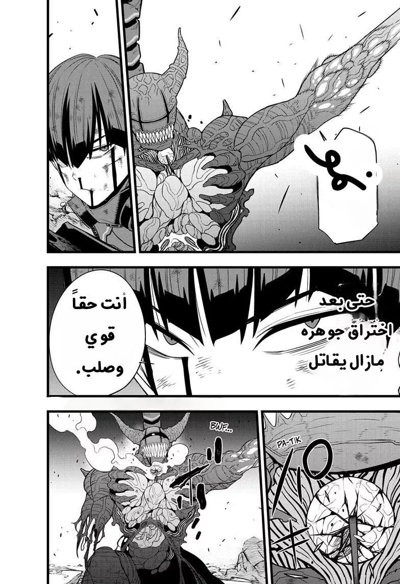 Read Kaiju No. 8 AR Manga Online