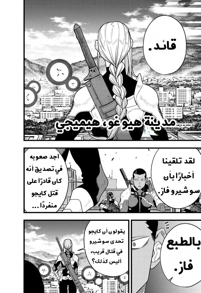 Read Kaiju No. 8 AR Manga Online