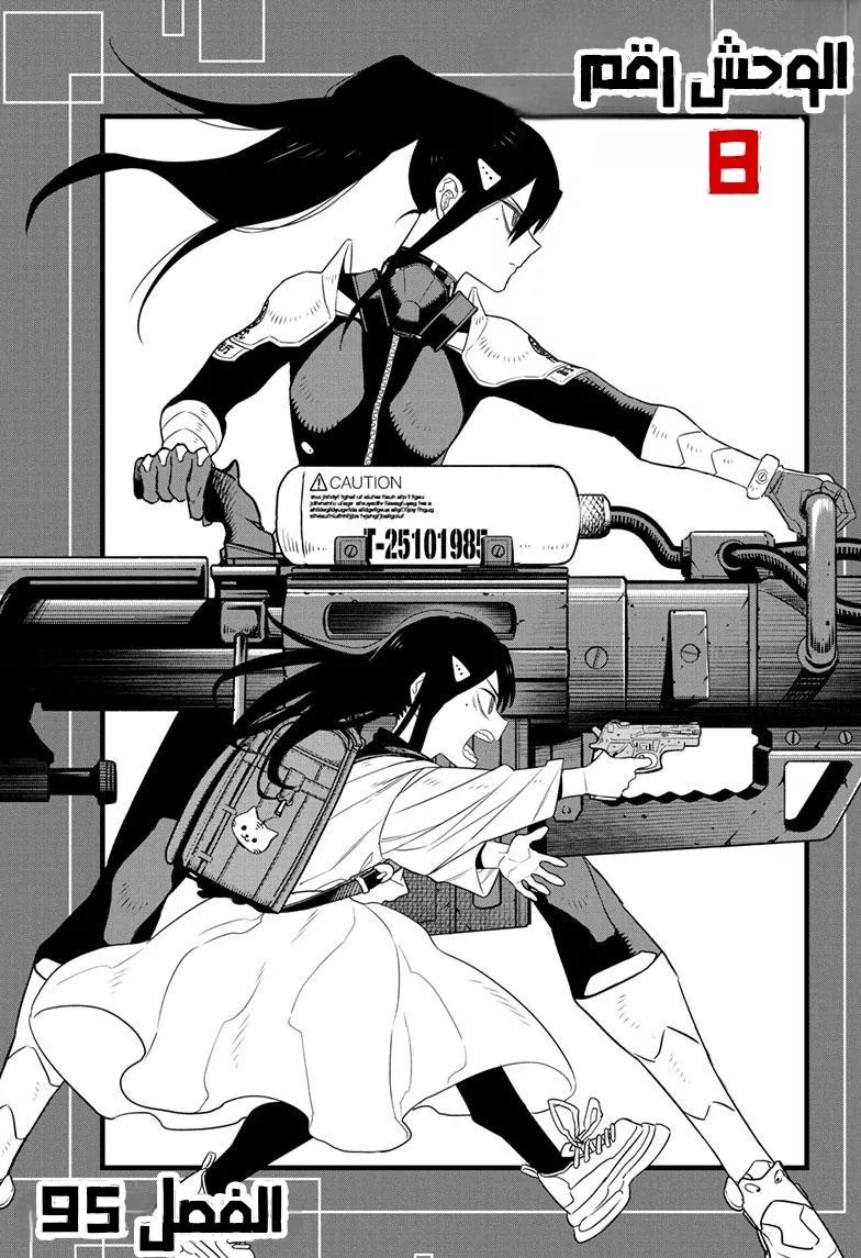 Read Kaiju No. 8 AR Manga Online