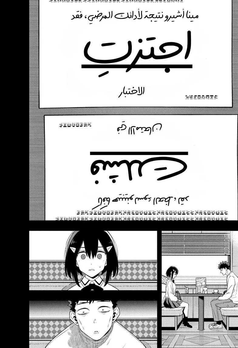 Read Kaiju No. 8 AR Manga Online