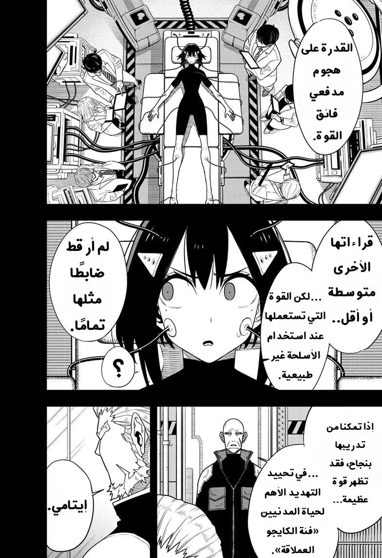 Read Kaiju No. 8 AR Manga Online