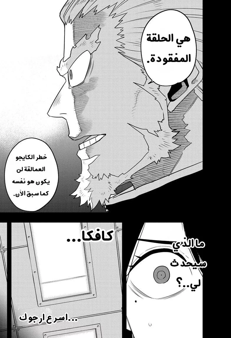 Read Kaiju No. 8 AR Manga Online