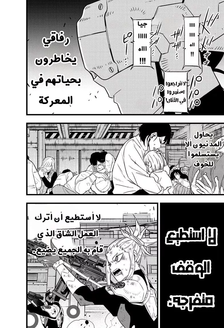 Read Kaiju No. 8 AR Manga Online