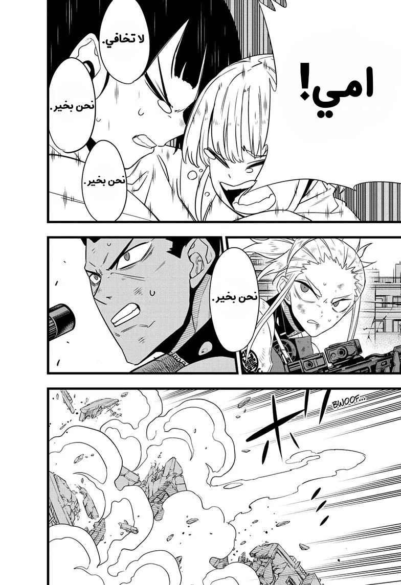 Read Kaiju No. 8 AR Manga Online