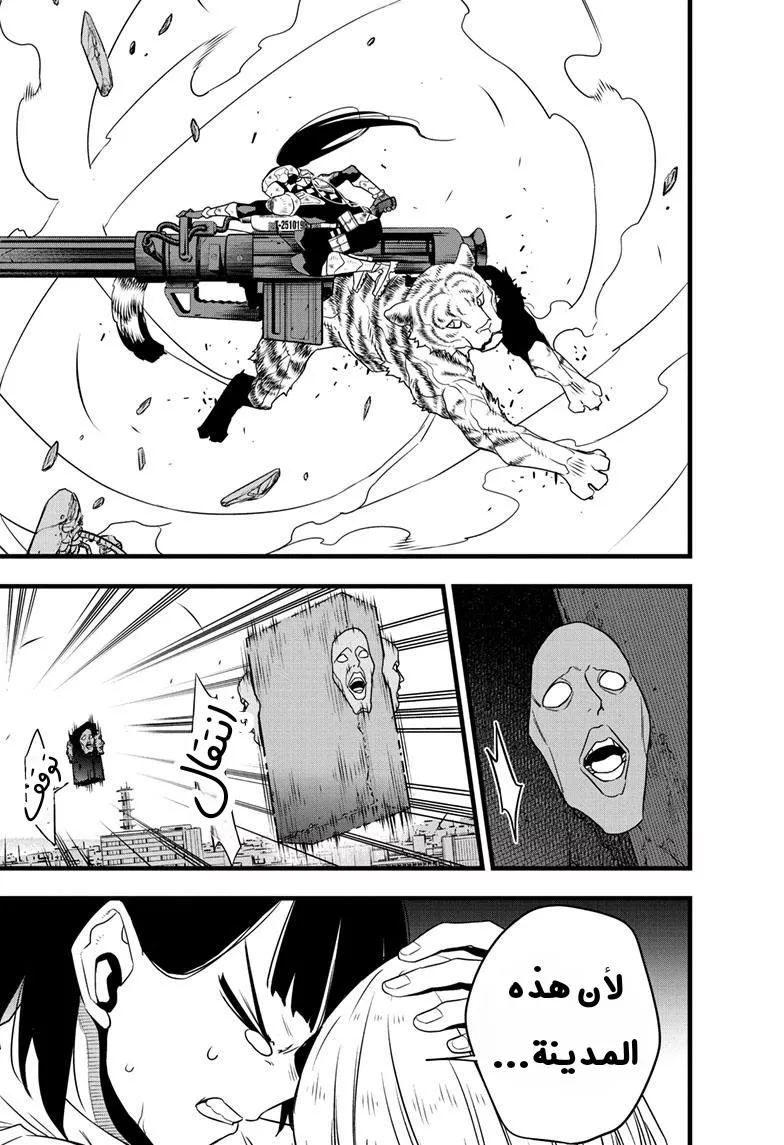 Read Kaiju No. 8 AR Manga Online